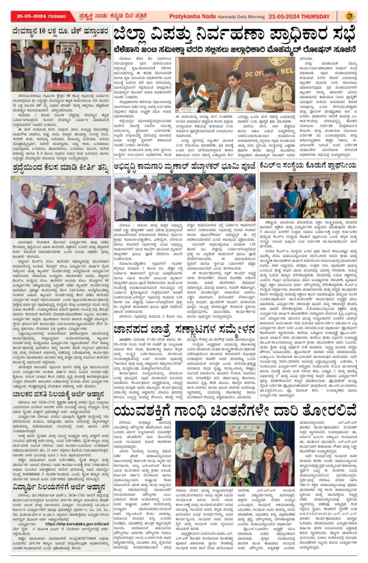 Pratyaksha Nadu E-Paper 21-05-2026