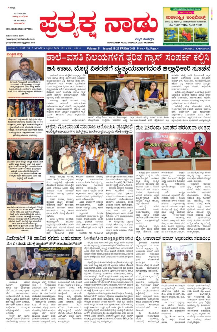 Pratyaksha Nadu E-Paper 23-05-2026