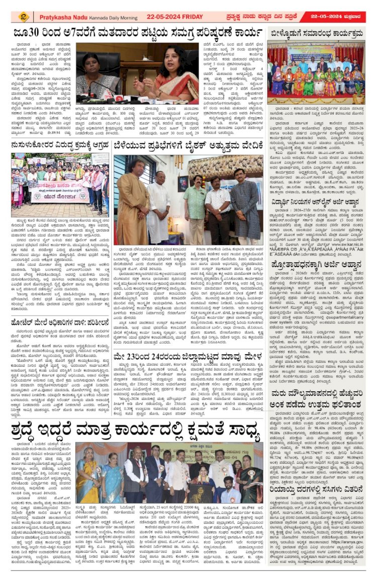 Pratyaksha Nadu E-Paper 23-05-2026