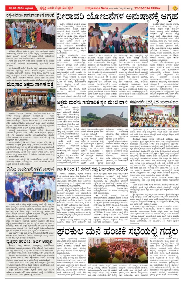 Pratyaksha Nadu E-Paper 23-05-2026