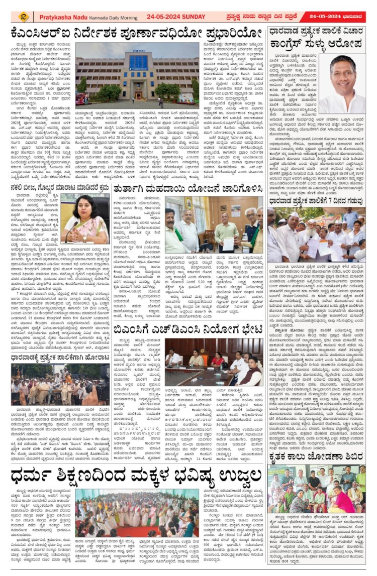 Pratyaksha Nadu E-Paper 24-05-2026