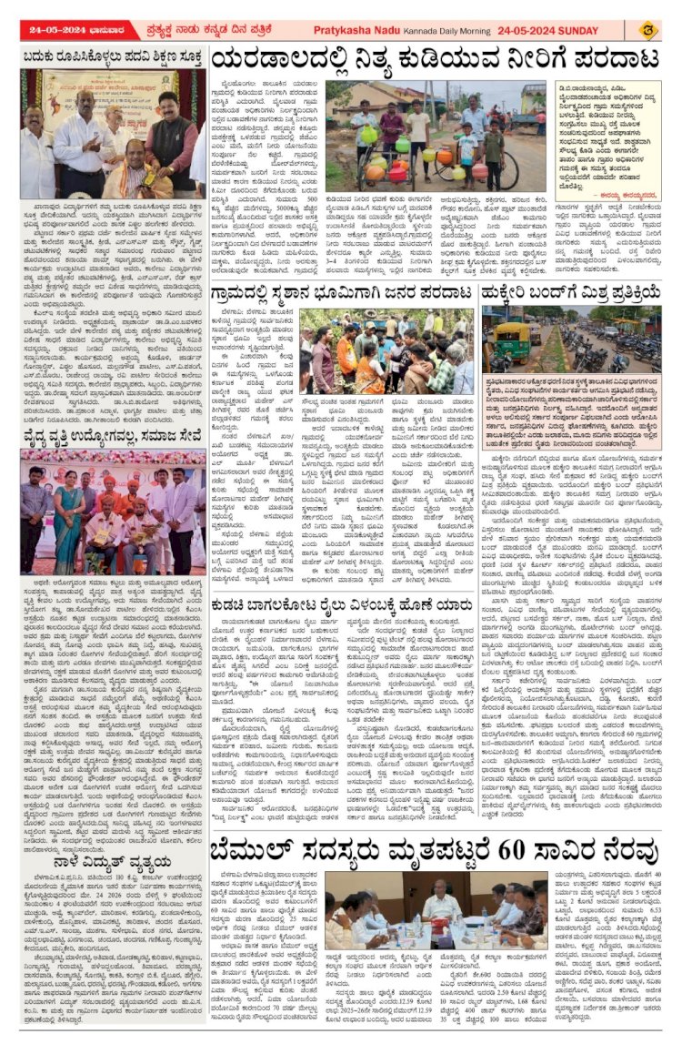 Pratyaksha Nadu E-Paper 24-05-2026