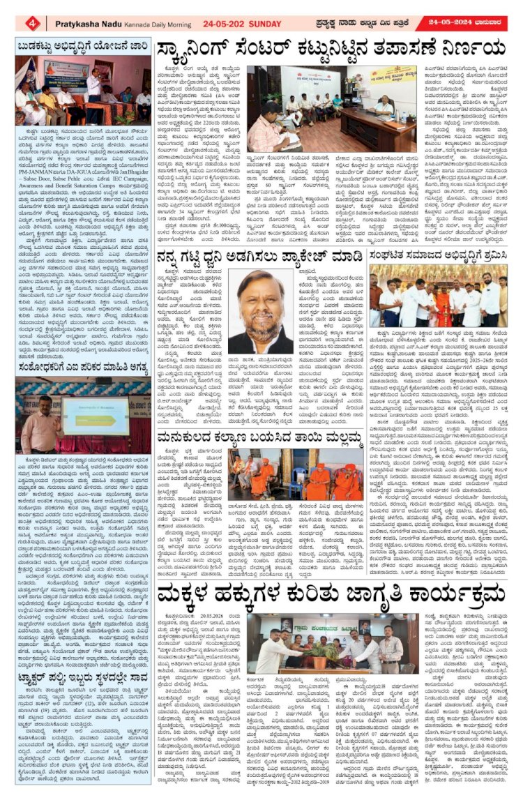 Pratyaksha Nadu E-Paper 24-05-2026