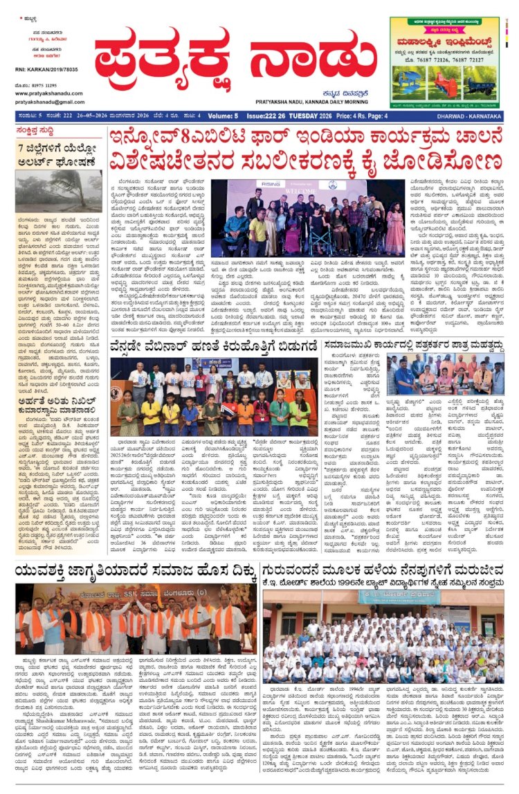 Pratyaksha Nadu E-Paper 26-05-2026