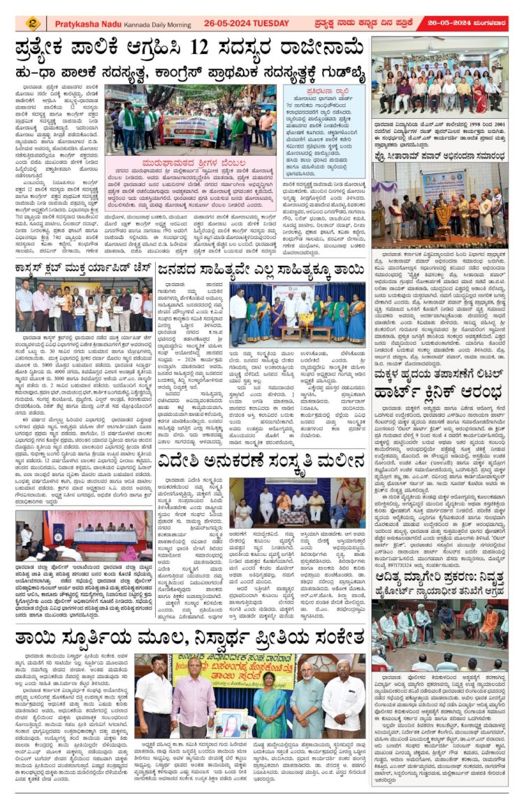 Pratyaksha Nadu E-Paper 26-05-2026