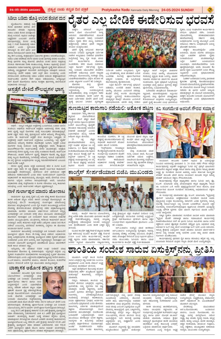 Pratyaksha Nadu E-Paper 26-05-2026