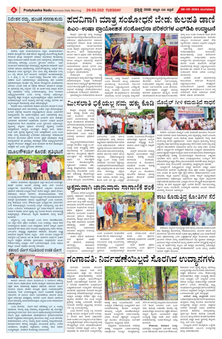 Pratyaksha Nadu E-Paper 26-05-2026