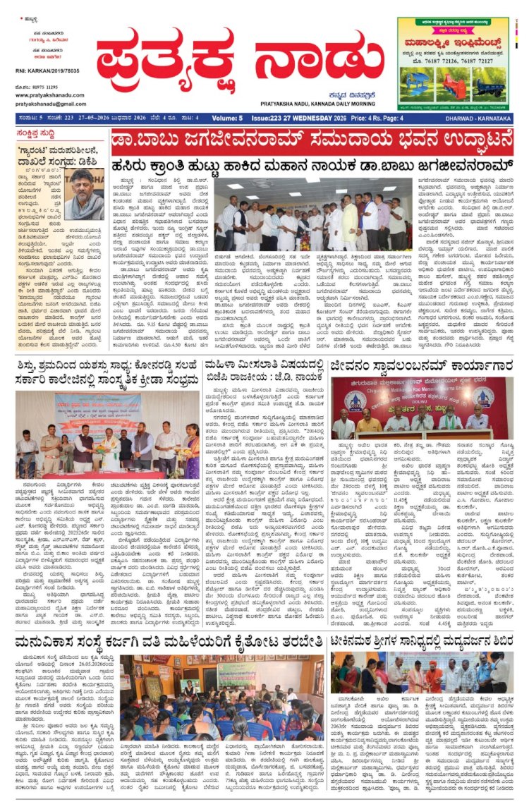 Pratyaksha Nadu E-Paper 27-05-2026