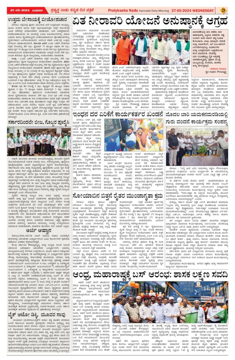 Pratyaksha Nadu E-Paper 27-05-2026