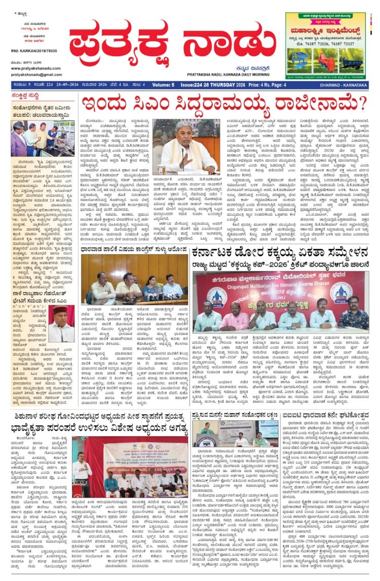 Pratyaksha Nadu E-Paper 28-05-2026