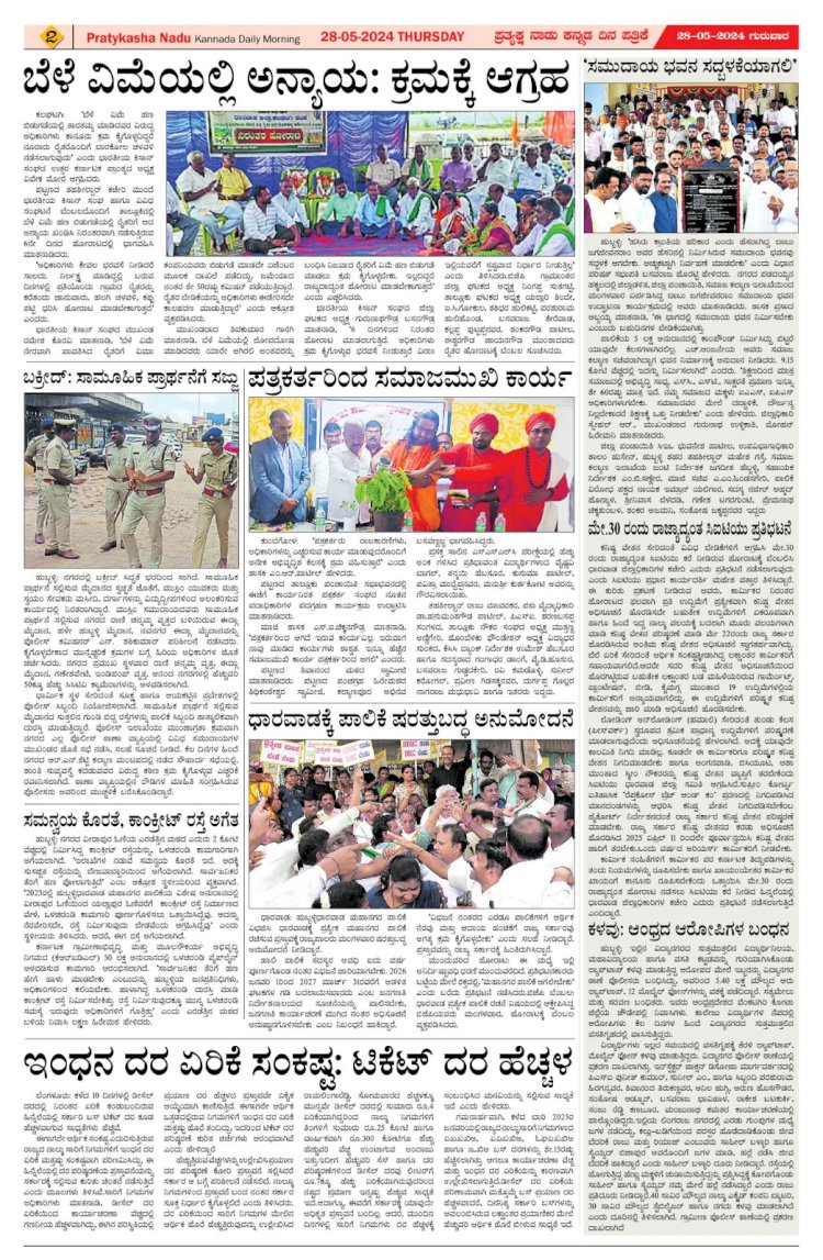 Pratyaksha Nadu E-Paper 28-05-2026