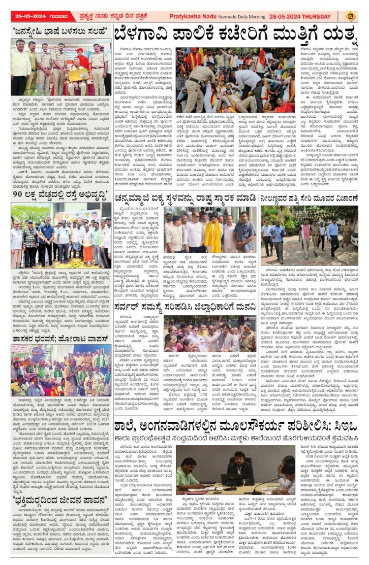 Pratyaksha Nadu E-Paper 28-05-2026