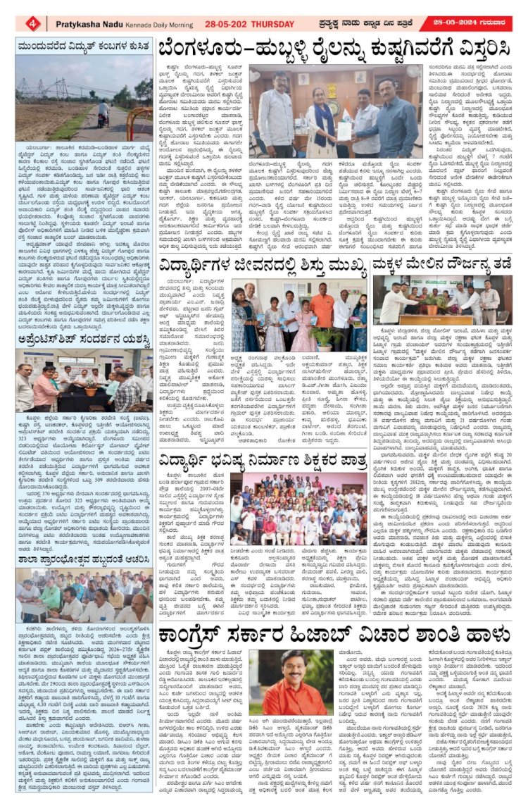 Pratyaksha Nadu E-Paper 28-05-2026