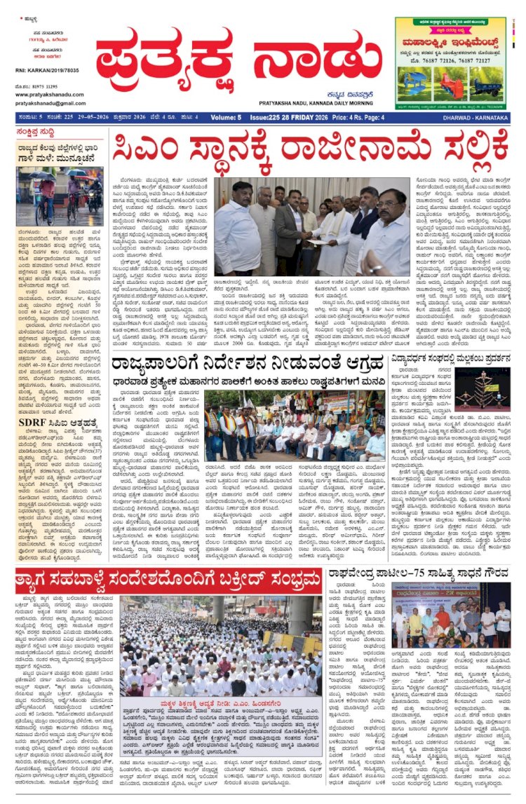 Pratyaksha Nadu E-Paper 29-05-2026