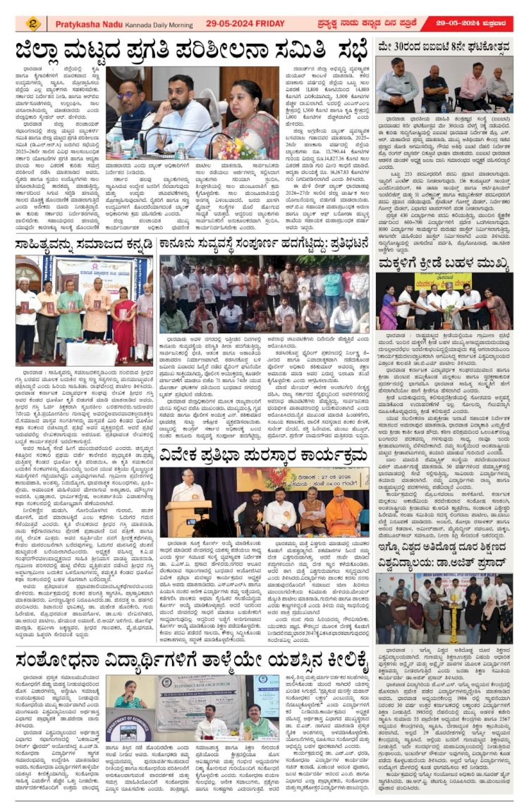Pratyaksha Nadu E-Paper 29-05-2026