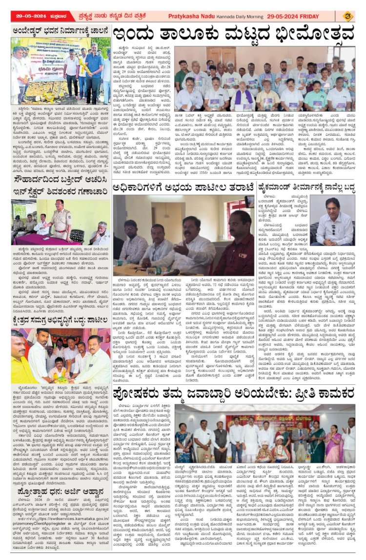 Pratyaksha Nadu E-Paper 29-05-2026
