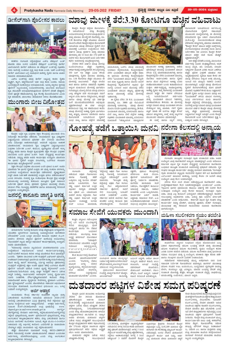 Pratyaksha Nadu E-Paper 29-05-2026