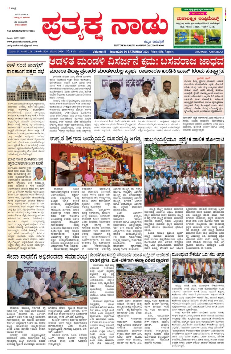 Pratyaksha Nadu E-Paper 30-05-2026
