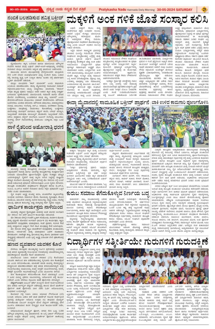 Pratyaksha Nadu E-Paper 30-05-2026