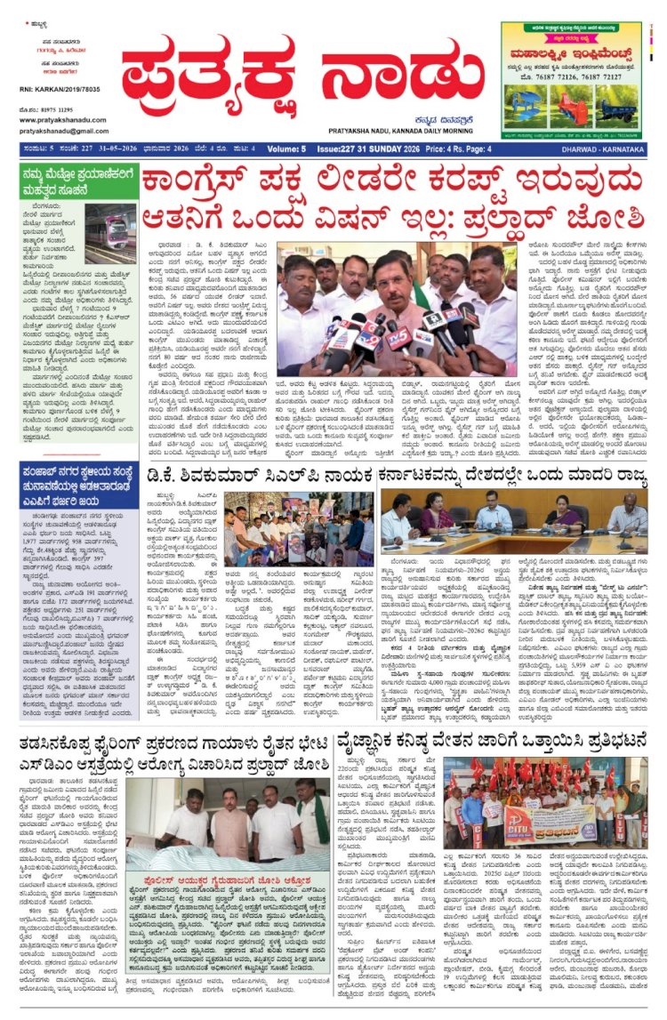 Pratyaksha Nadu E-Paper 31-05-2026