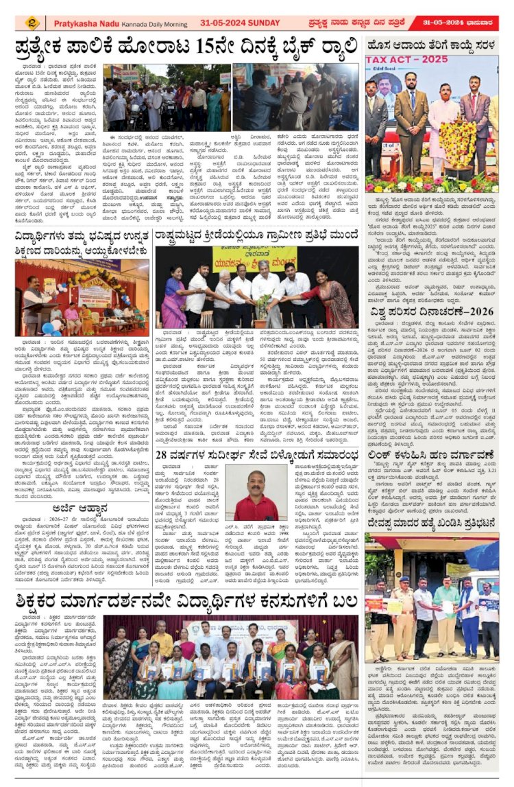 Pratyaksha Nadu E-Paper 31-05-2026