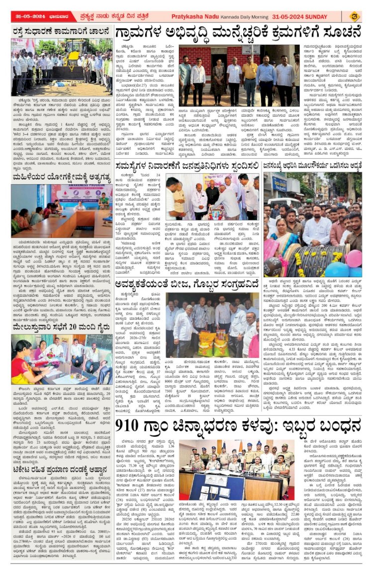 Pratyaksha Nadu E-Paper 31-05-2026