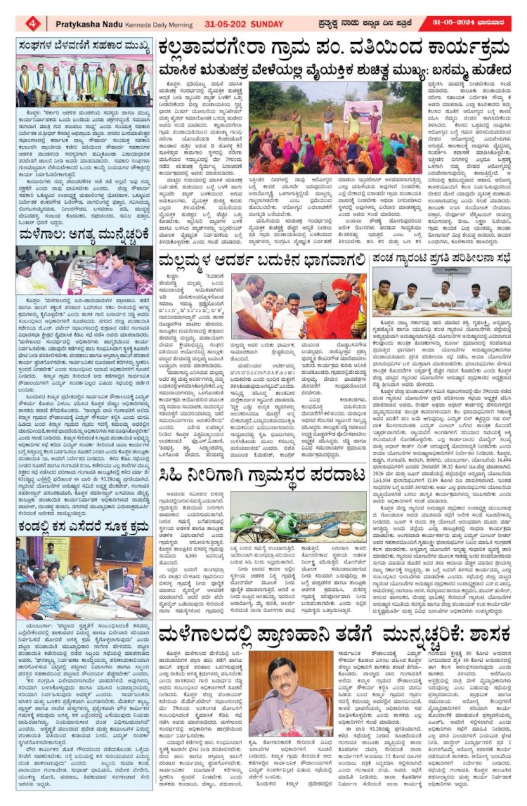 Pratyaksha Nadu E-Paper 31-05-2026