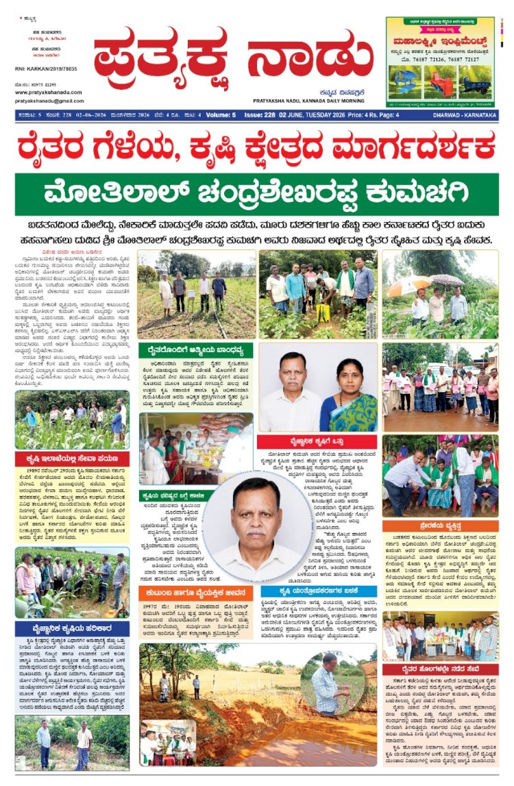 Pratyaksha Nadu E-Paper 02-06-2026