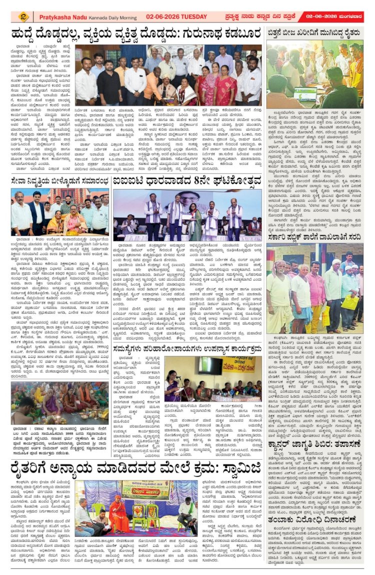 Pratyaksha Nadu E-Paper 02-06-2026