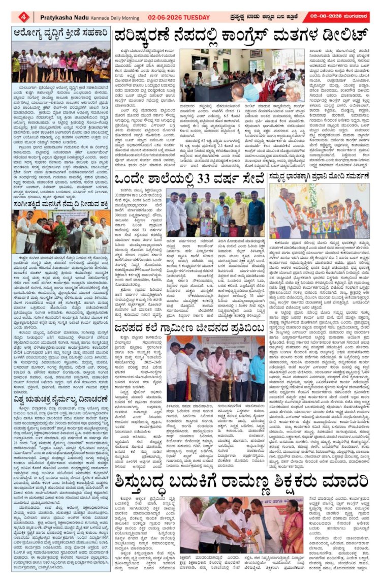 Pratyaksha Nadu E-Paper 02-06-2026