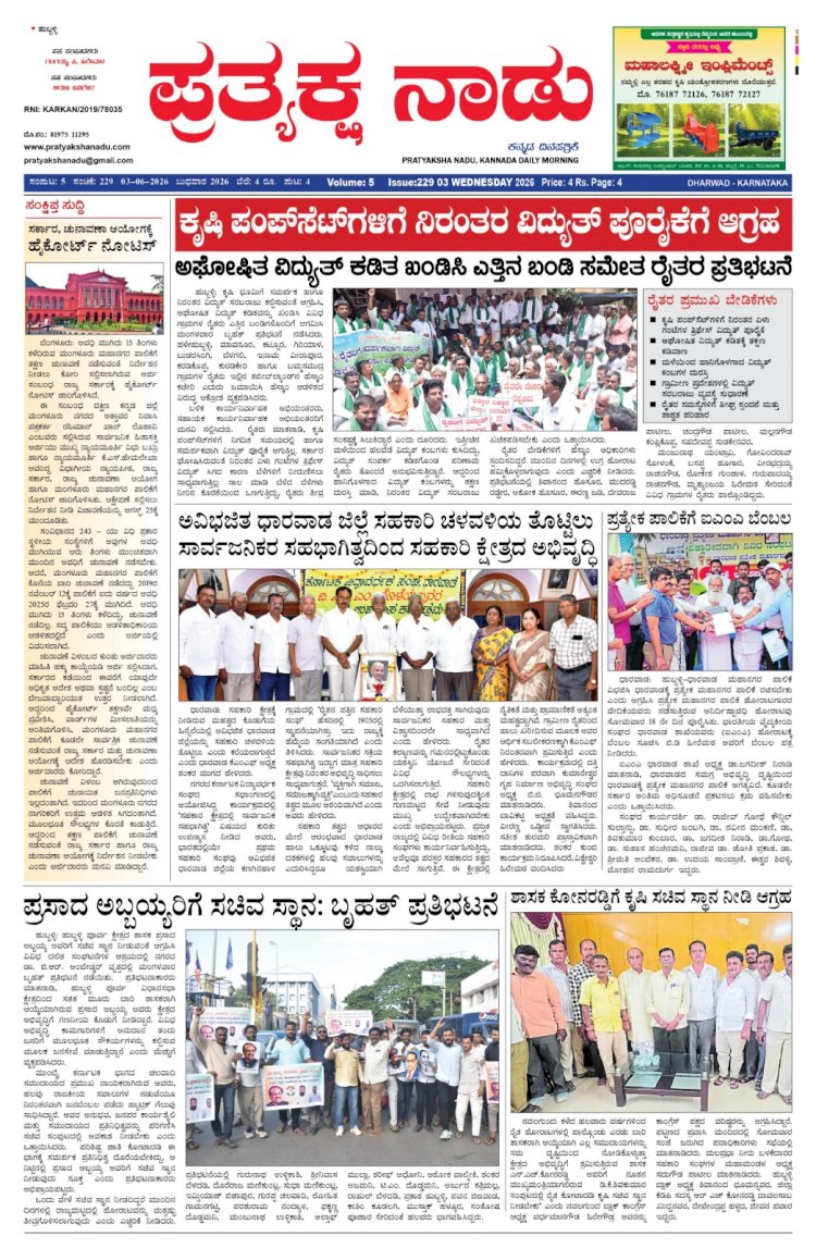 Pratyaksha Nadu E-Paper 03-06-2026