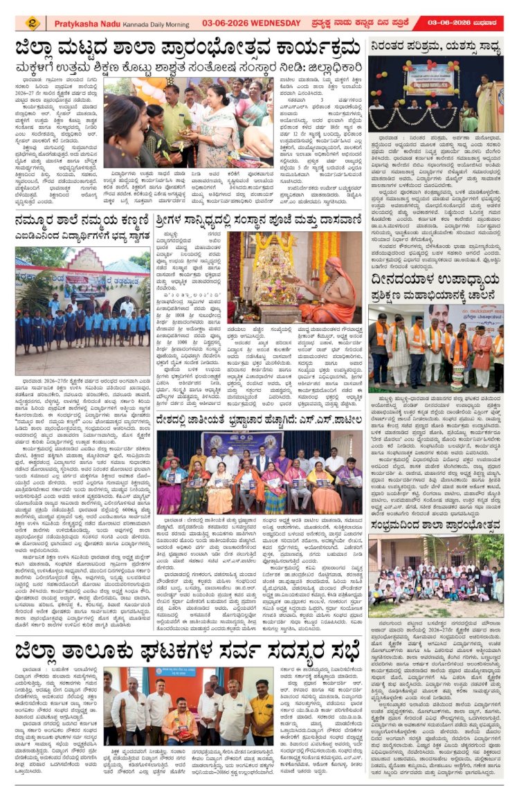 Pratyaksha Nadu E-Paper 03-06-2026