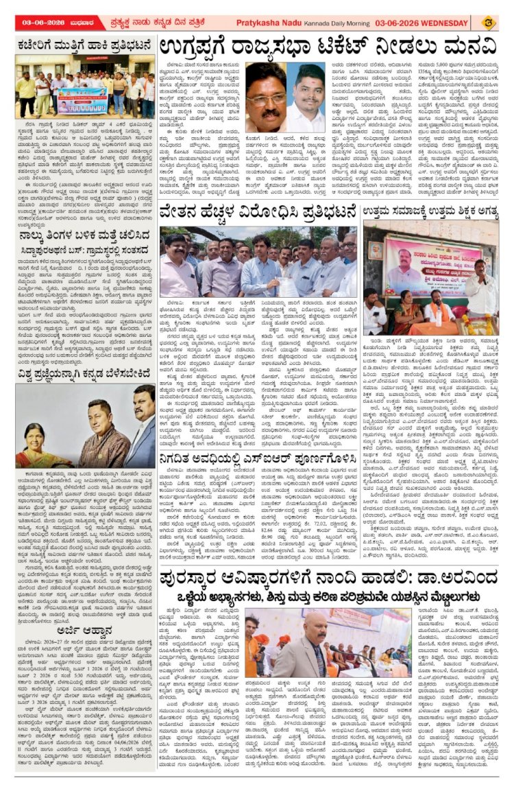 Pratyaksha Nadu E-Paper 03-06-2026