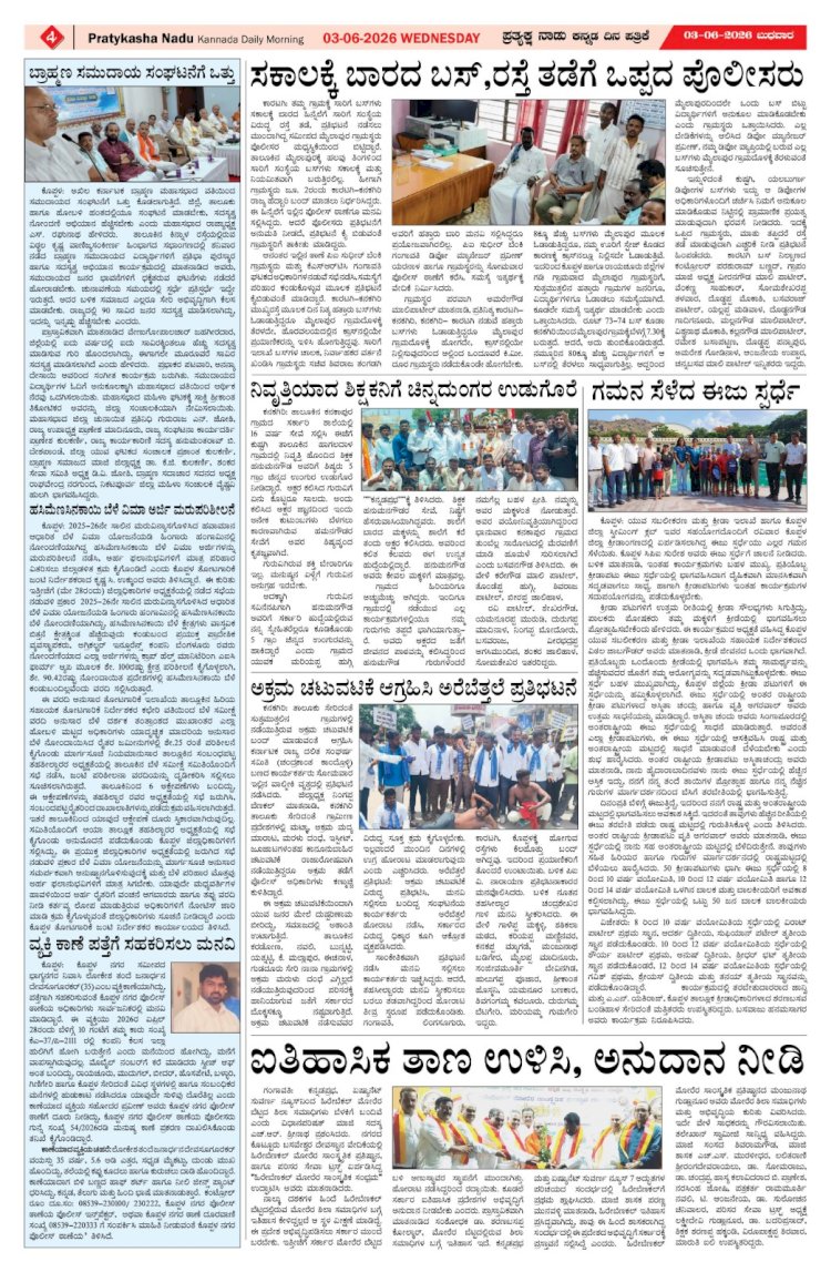 Pratyaksha Nadu E-Paper 03-06-2026