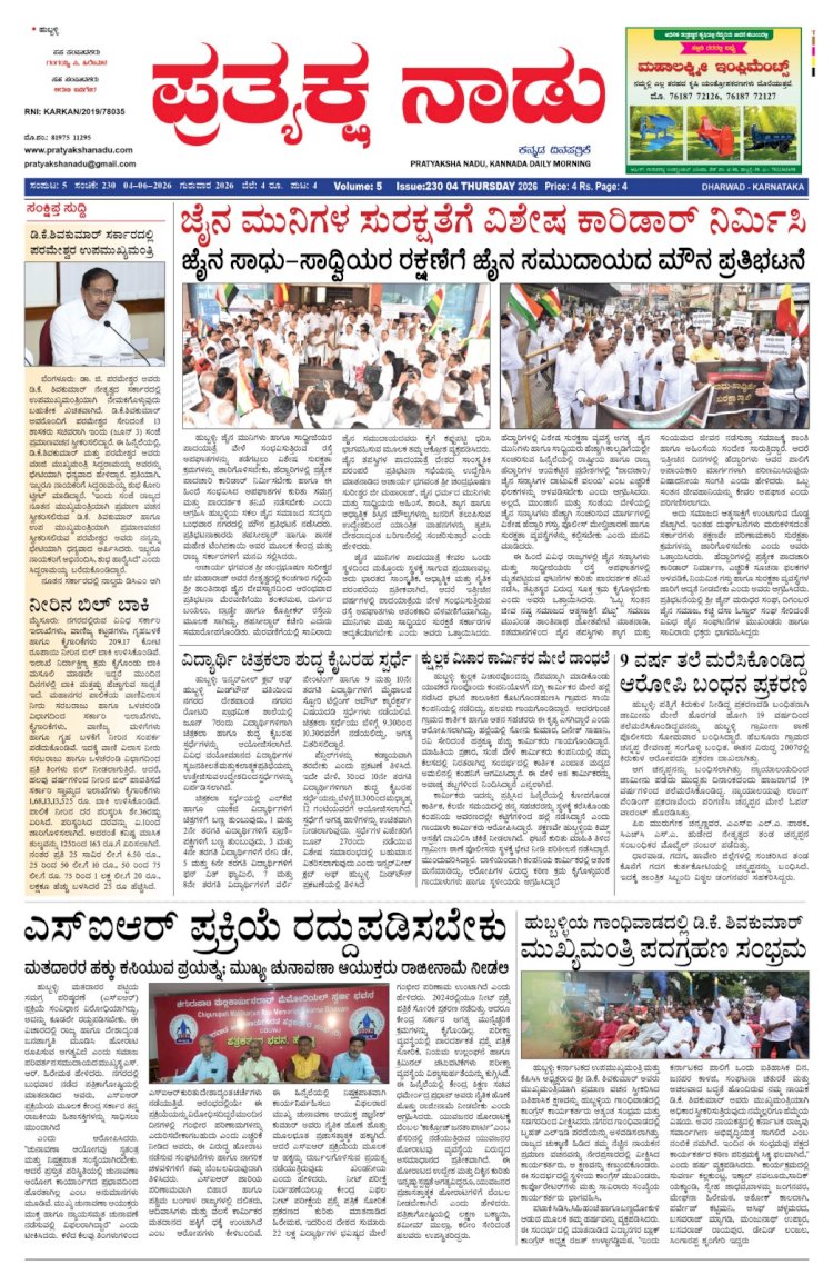 Pratyaksha Nadu E-Paper 04-06-2026