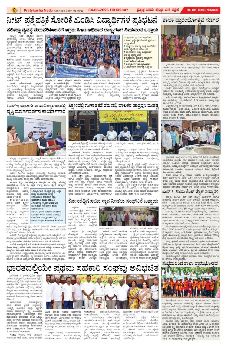Pratyaksha Nadu E-Paper 04-06-2026