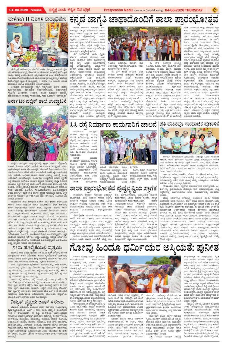 Pratyaksha Nadu E-Paper 04-06-2026