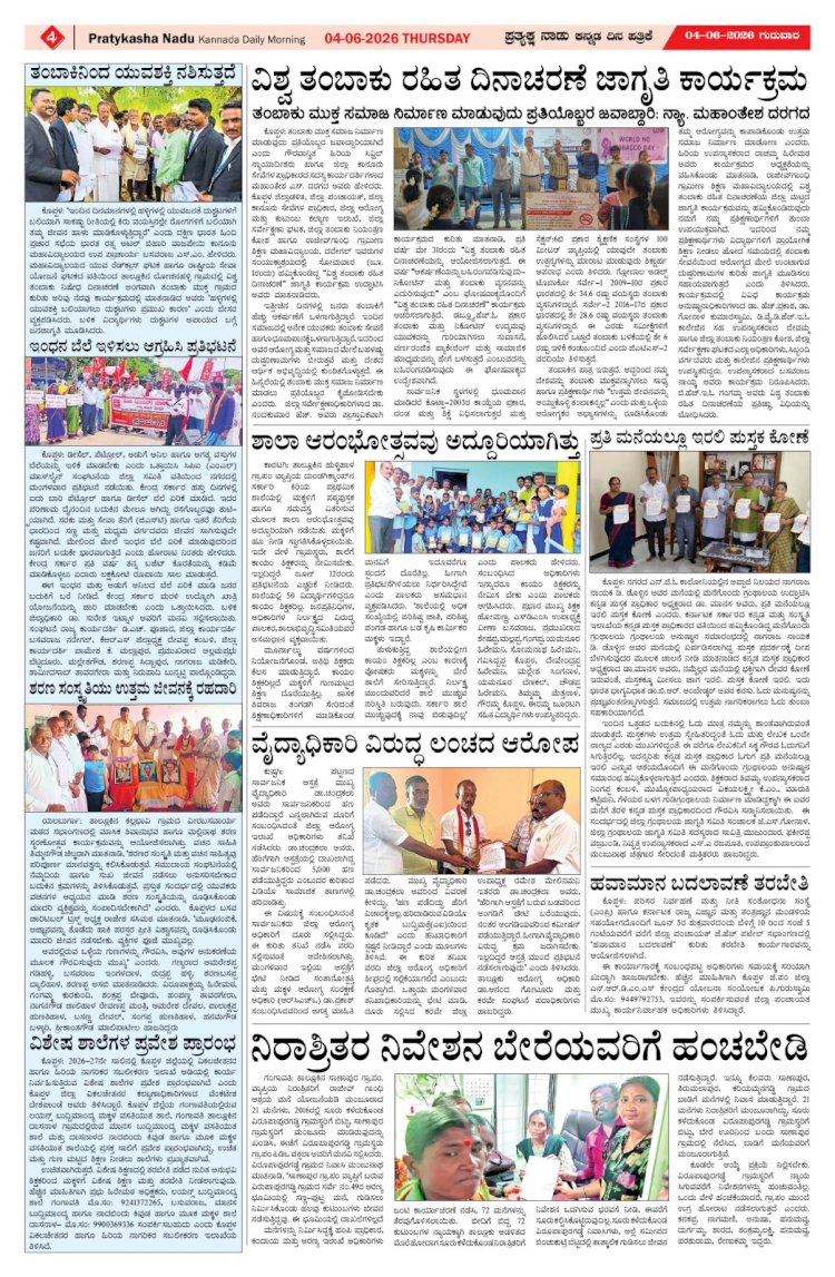 Pratyaksha Nadu E-Paper 04-06-2026