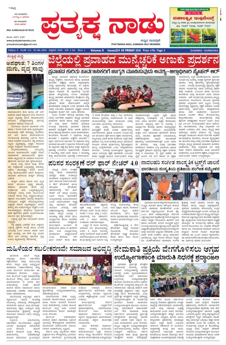 Pratyaksha Nadu E-Paper 05-06-2026