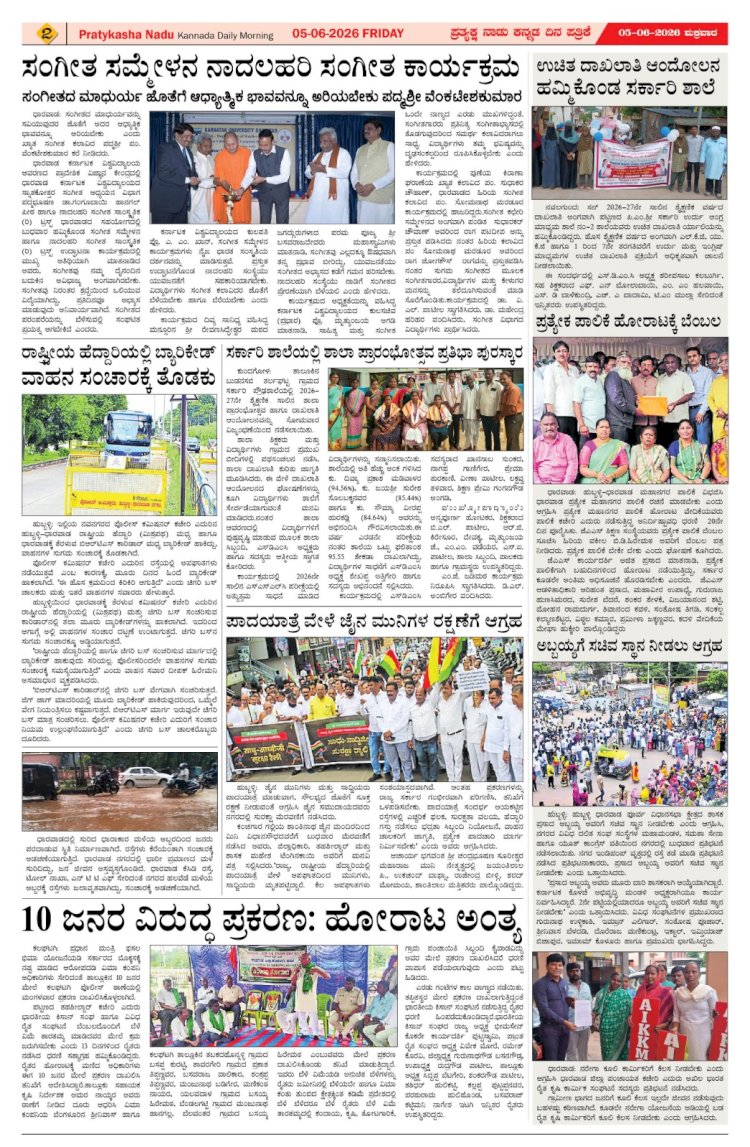 Pratyaksha Nadu E-Paper 05-06-2026