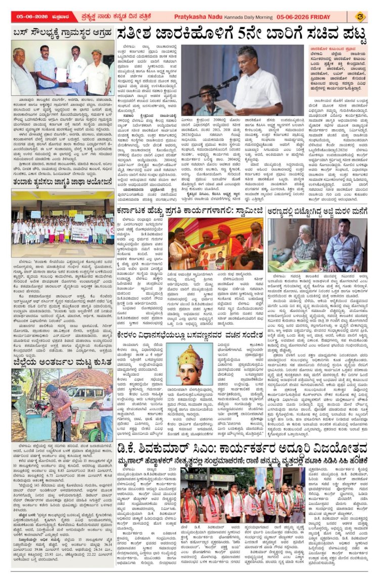 Pratyaksha Nadu E-Paper 05-06-2026