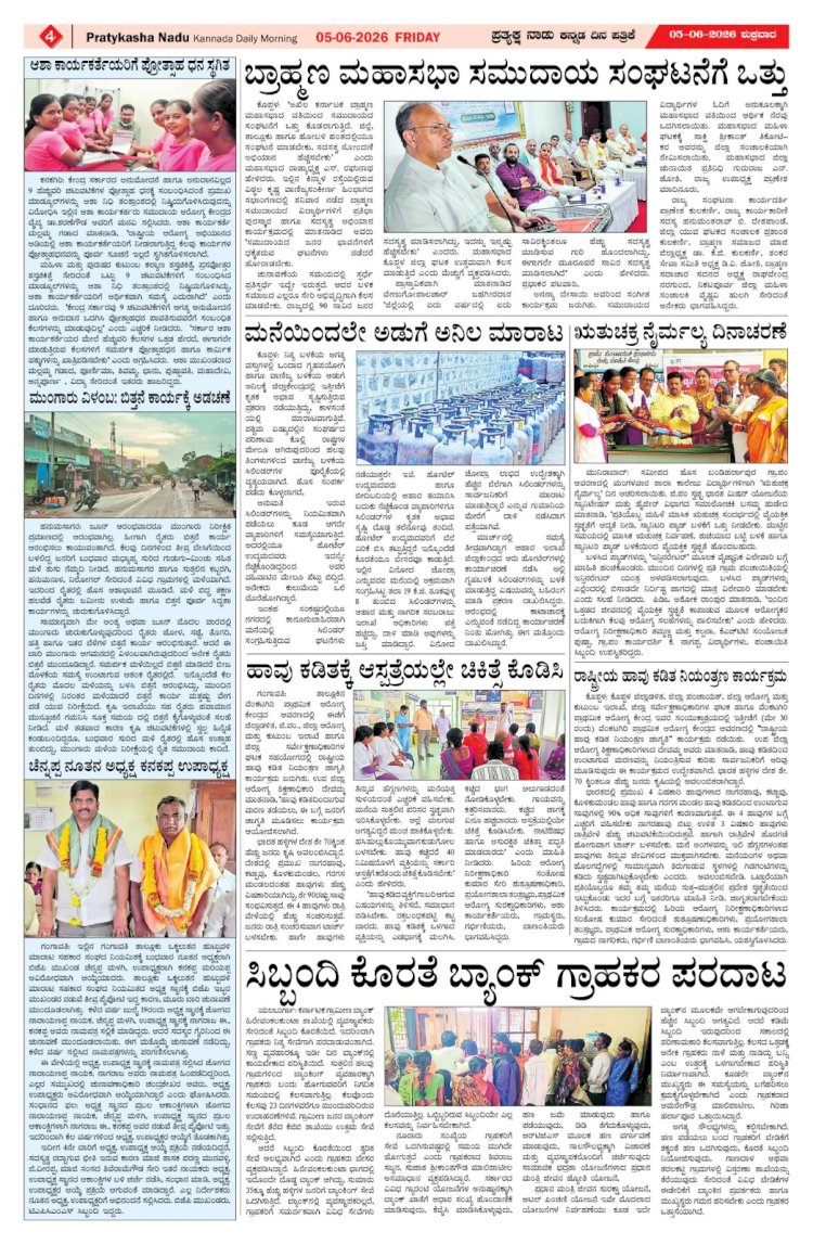 Pratyaksha Nadu E-Paper 05-06-2026