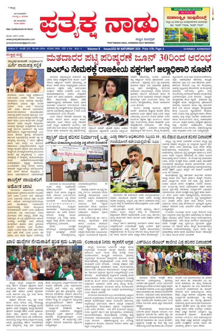 Pratyaksha Nadu E-Paper 06-06-2026