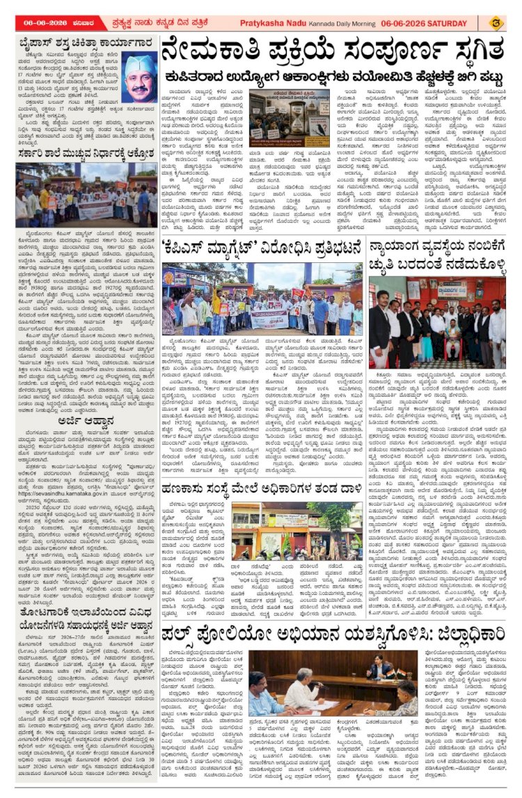 Pratyaksha Nadu E-Paper 06-06-2026