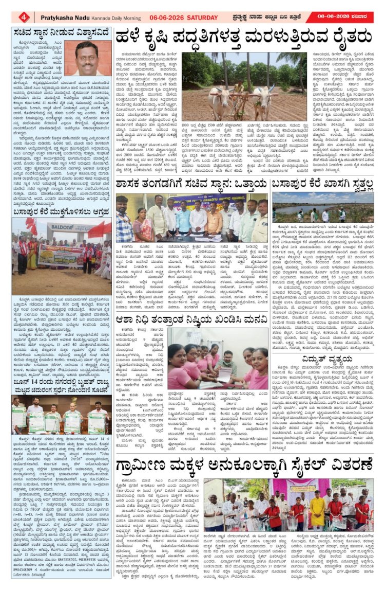 Pratyaksha Nadu E-Paper 06-06-2026