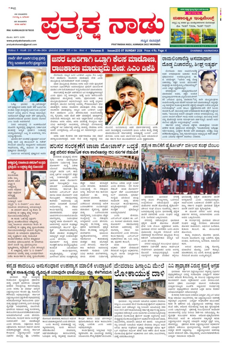 Pratyaksha Nadu E-Paper 07-06-2026