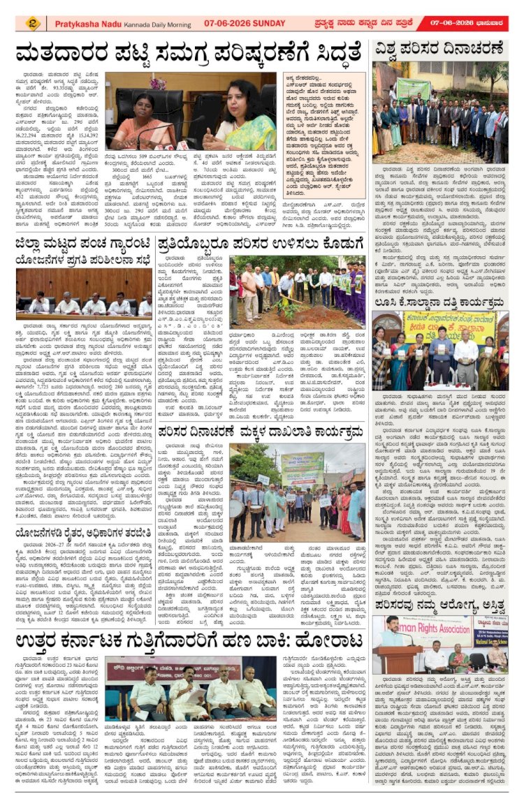 Pratyaksha Nadu E-Paper 07-06-2026