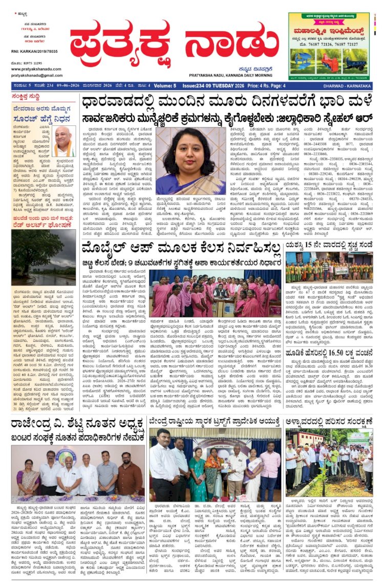 Pratyaksha Nadu E-Paper 09-06-2026