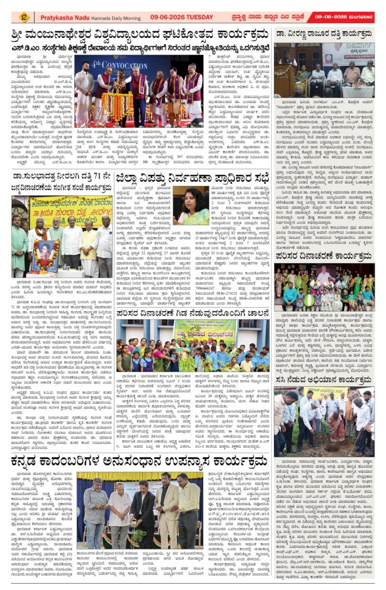 Pratyaksha Nadu E-Paper 09-06-2026