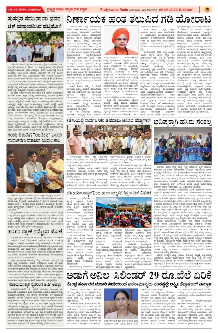 Pratyaksha Nadu E-Paper 09-06-2026